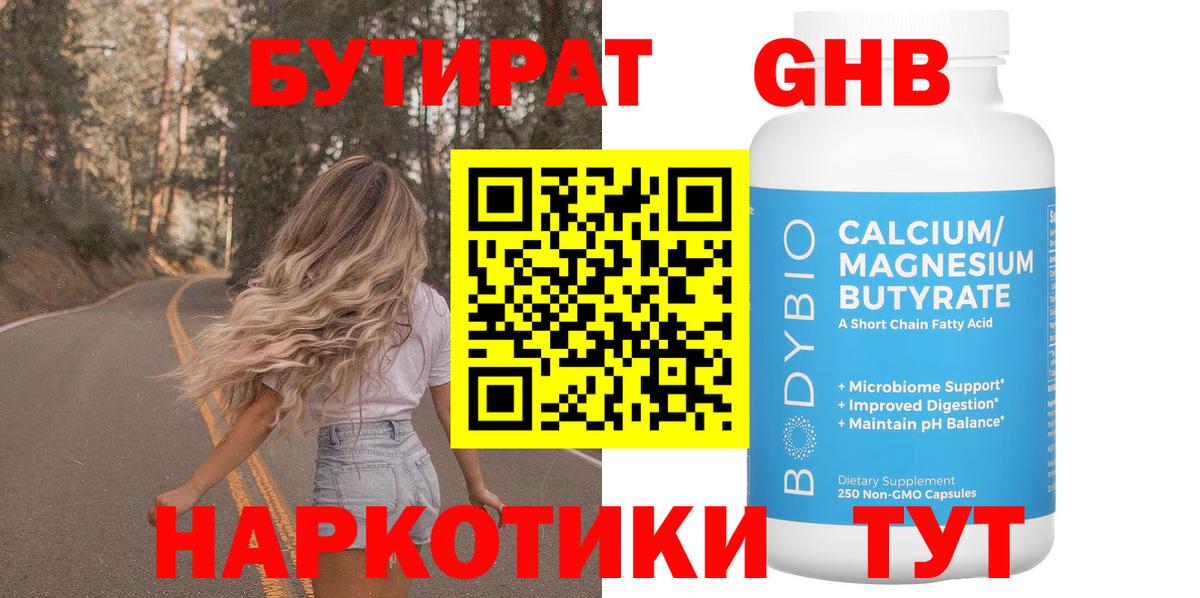 БУТИРАТ  Бутират бутик  Вход с VPN  Майкоп 