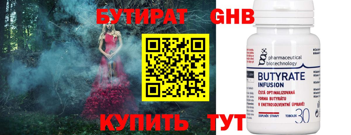 Бутират 99% Майкоп