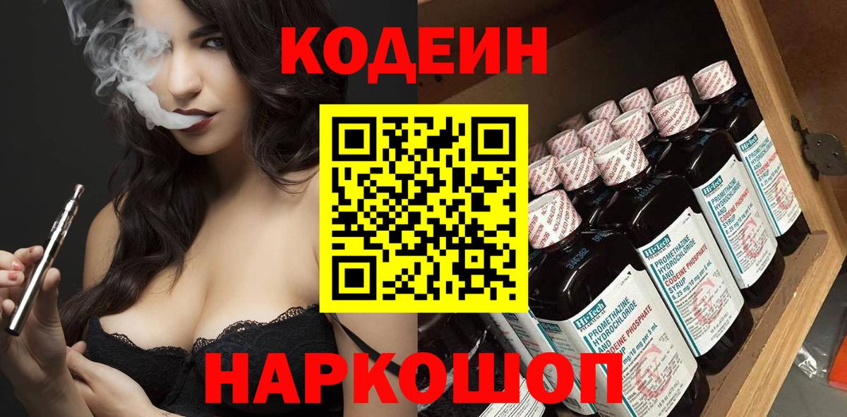 Codein Purple Drank  Вход с VPN  Codein Purple Drank  Майкоп 