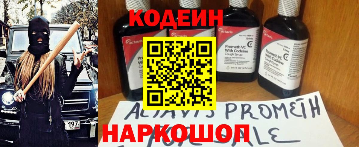 Кодеин напиток Lean (лин) Майкоп