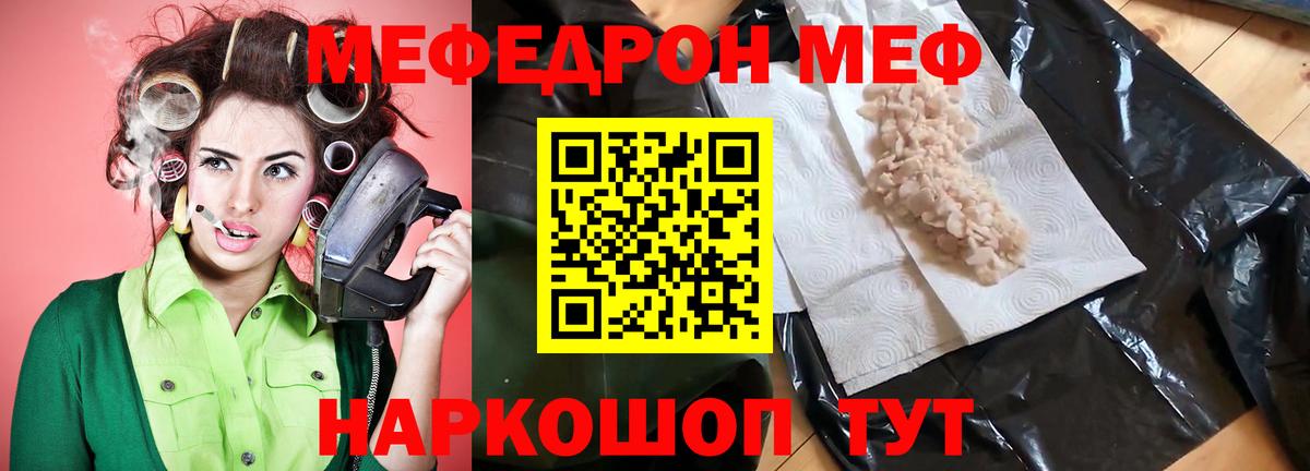МЕФ кристаллы Майкоп