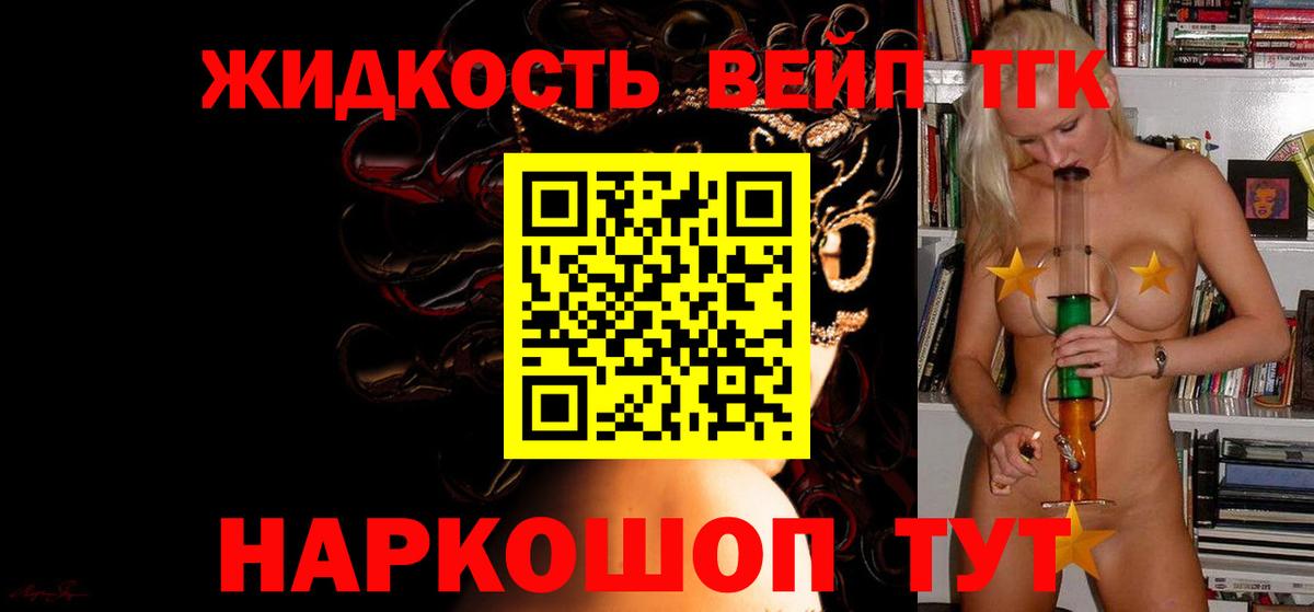 Дистиллят ТГК жижа  Вход с VPN  Майкоп  ТГК вейп 